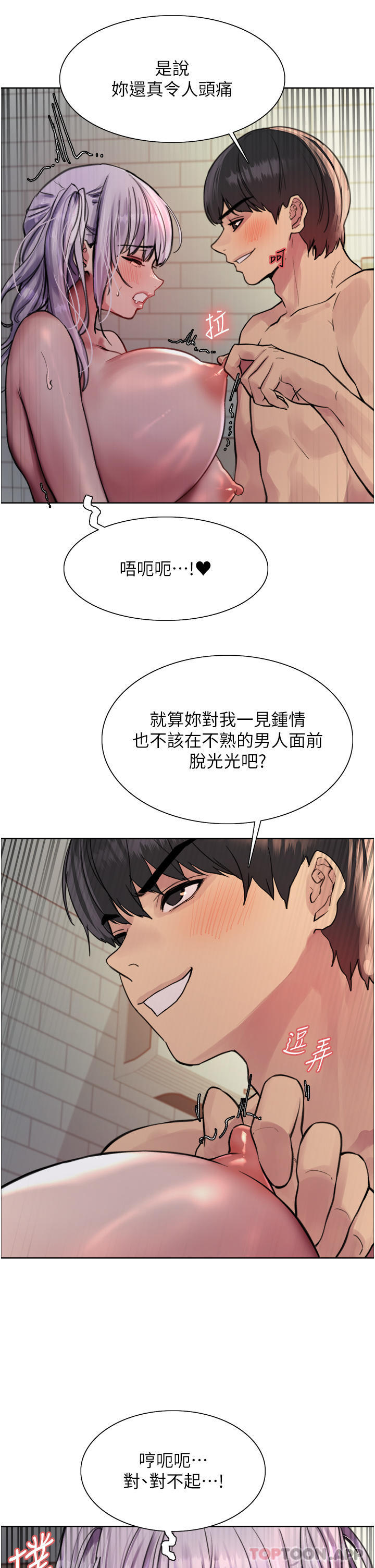 第55话-来了就快脱光！-色轮眼-Serious（第35张）
