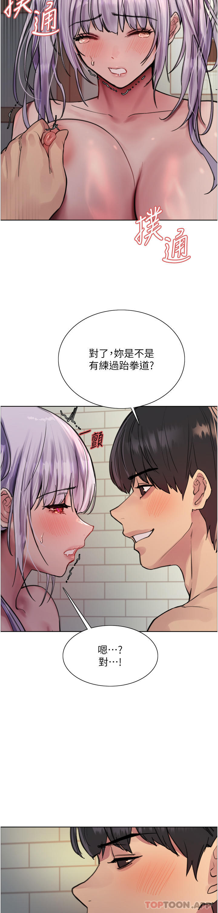 第55话-来了就快脱光！-色轮眼-Serious（第36张）