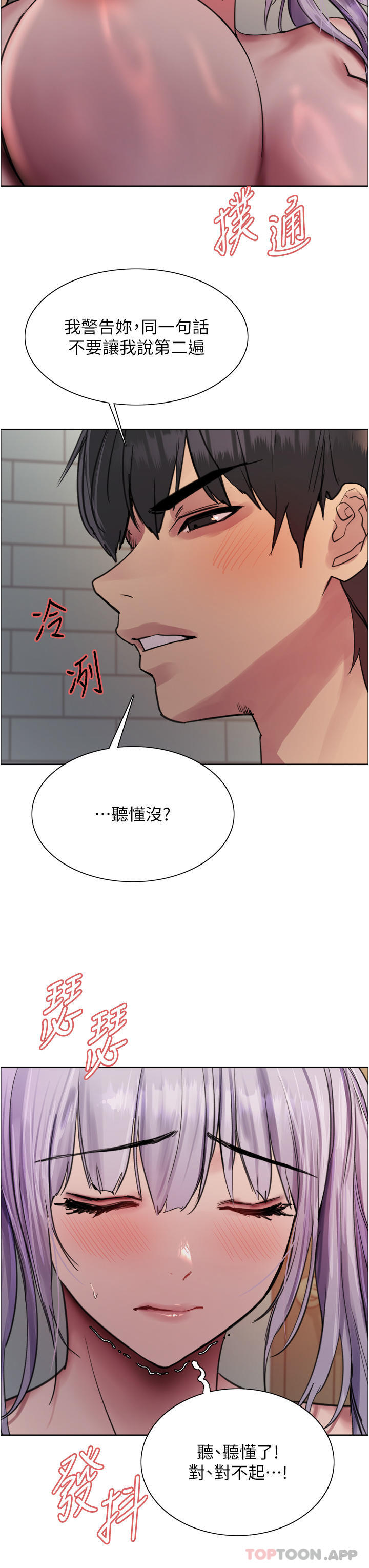 第56话-第一次就爽到喷水♥-色轮眼-Serious（第3张）