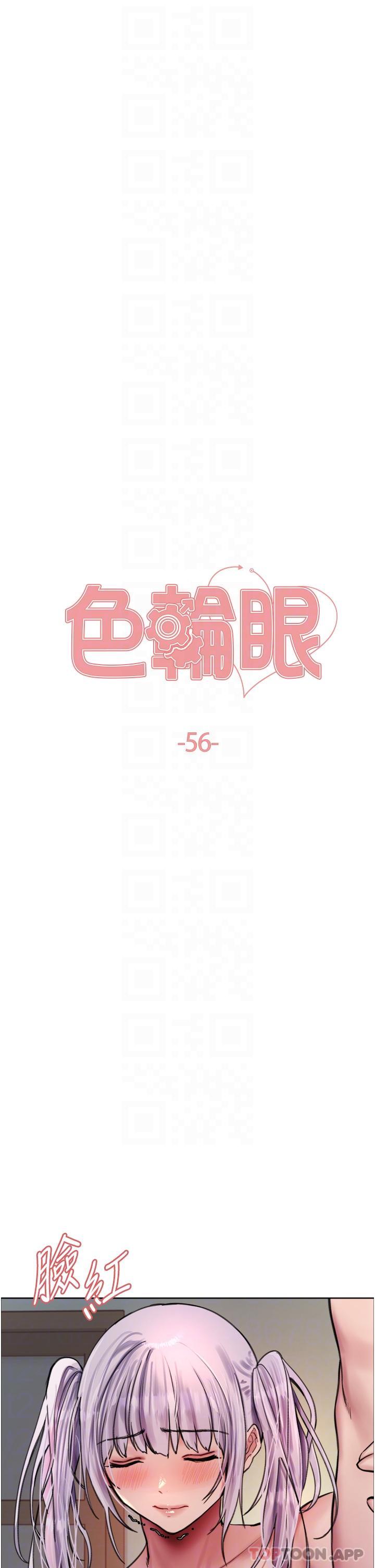 第56话-第一次就爽到喷水♥-色轮眼-Serious（第6张）