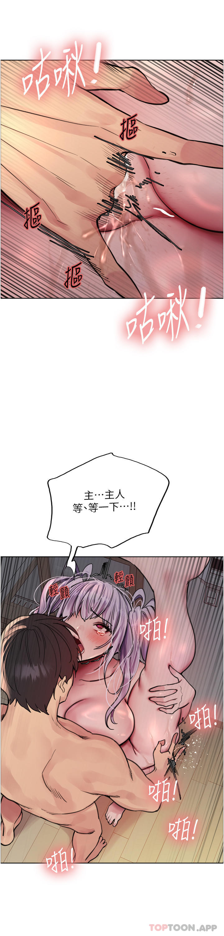 第56话-第一次就爽到喷水♥-色轮眼-Serious（第12张）