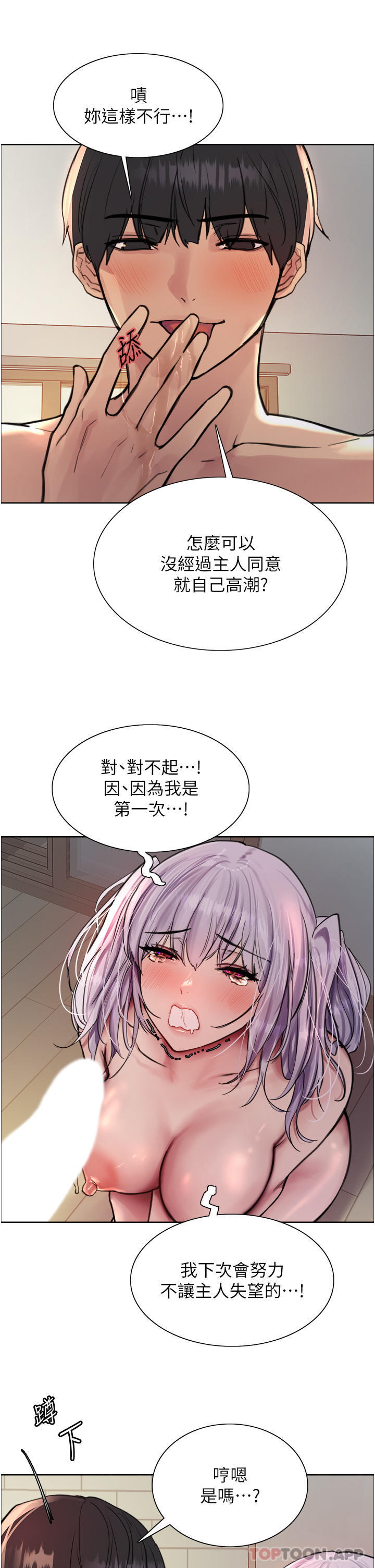 第56话-第一次就爽到喷水♥-色轮眼-Serious（第15张）