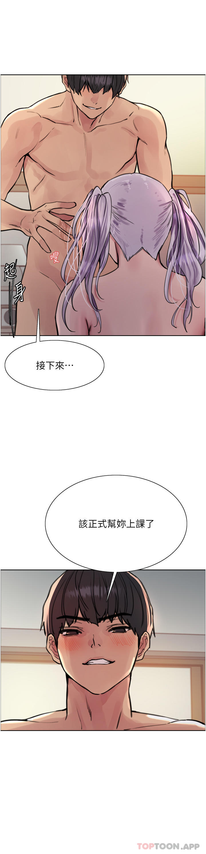 第56话-第一次就爽到喷水♥-色轮眼-Serious（第17张）