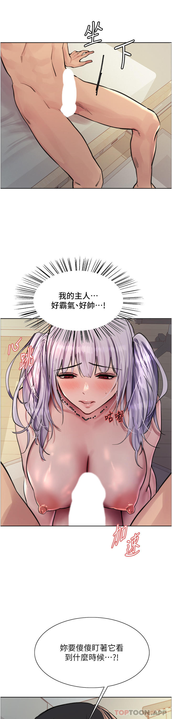 第56话-第一次就爽到喷水♥-色轮眼-Serious（第19张）