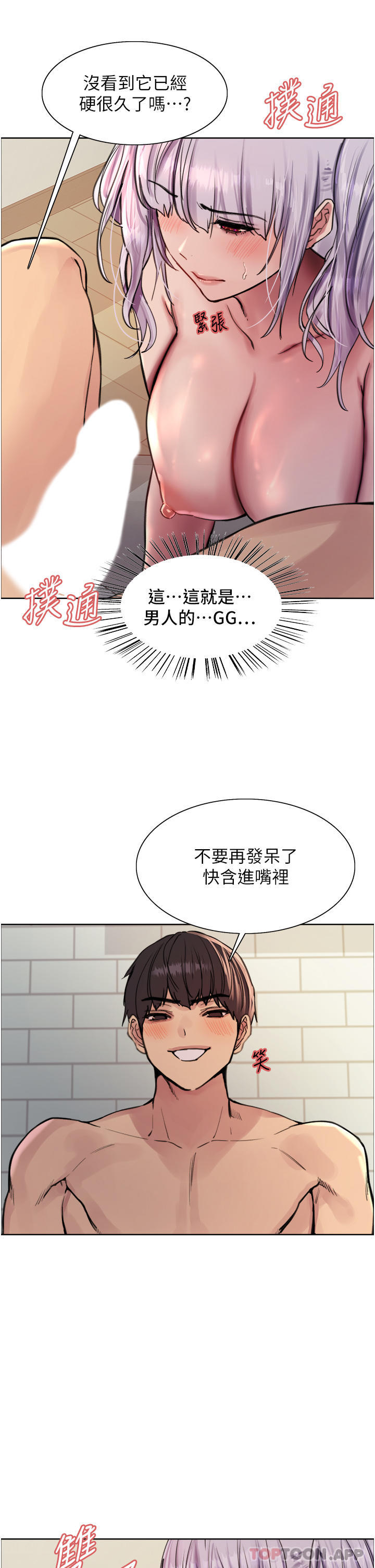 第56话-第一次就爽到喷水♥-色轮眼-Serious（第21张）