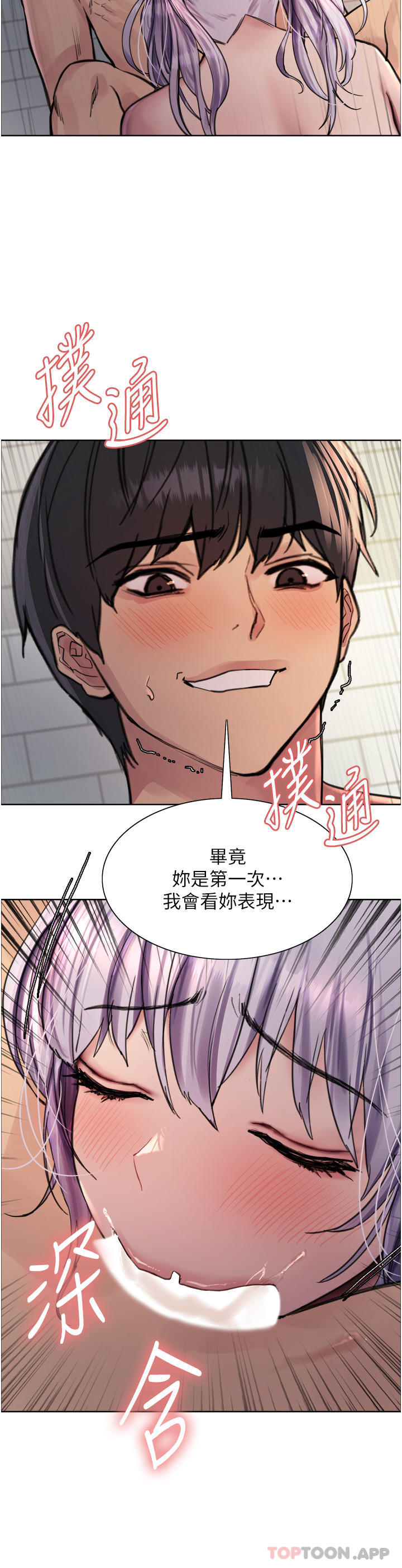 第56话-第一次就爽到喷水♥-色轮眼-Serious（第23张）