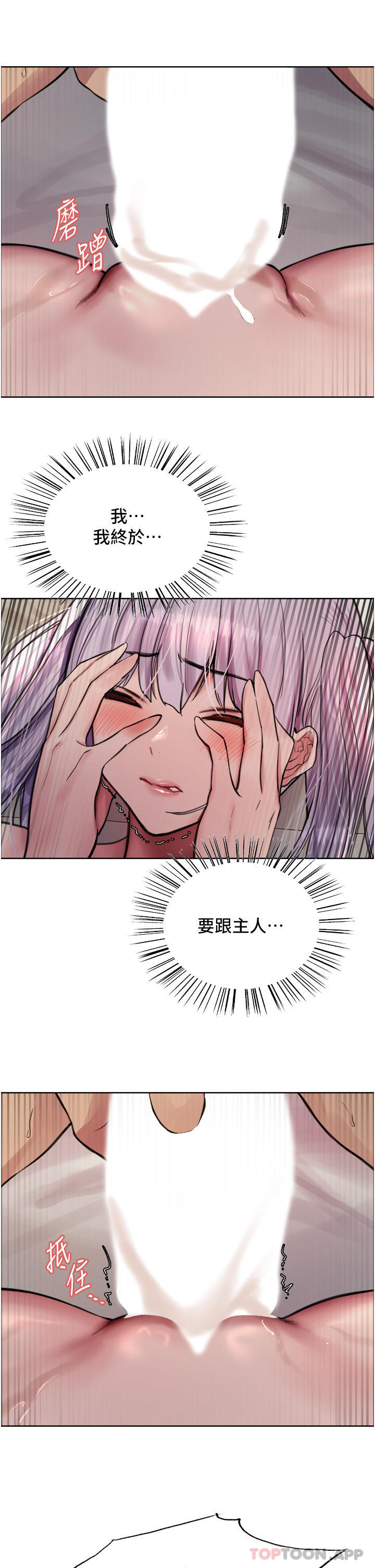 第56话-第一次就爽到喷水♥-色轮眼-Serious（第31张）
