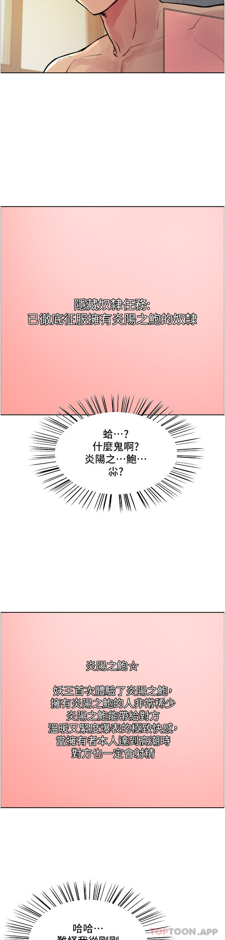 第57话-爱爱天才独有的上等鲍-色轮眼-Serious（第14张）