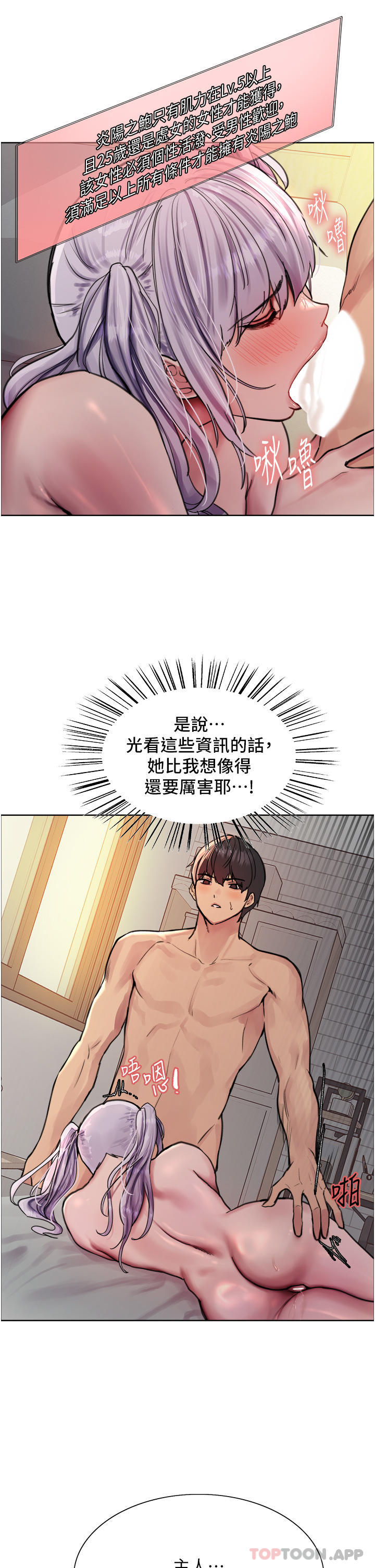 第57话-爱爱天才独有的上等鲍-色轮眼-Serious（第16张）