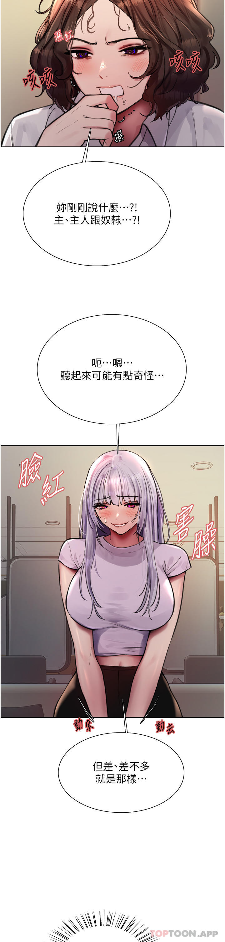 第57话-爱爱天才独有的上等鲍-色轮眼-Serious（第26张）