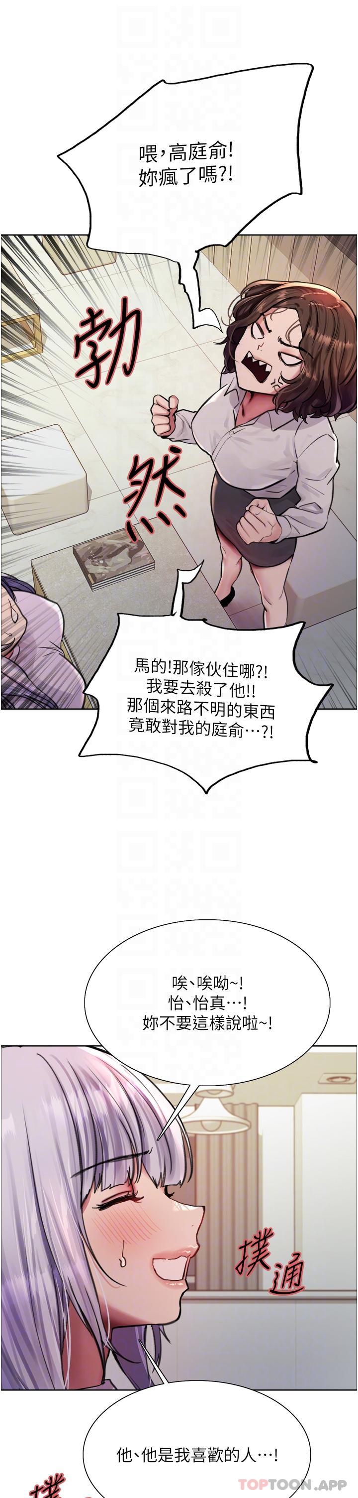 第57话-爱爱天才独有的上等鲍-色轮眼-Serious（第31张）