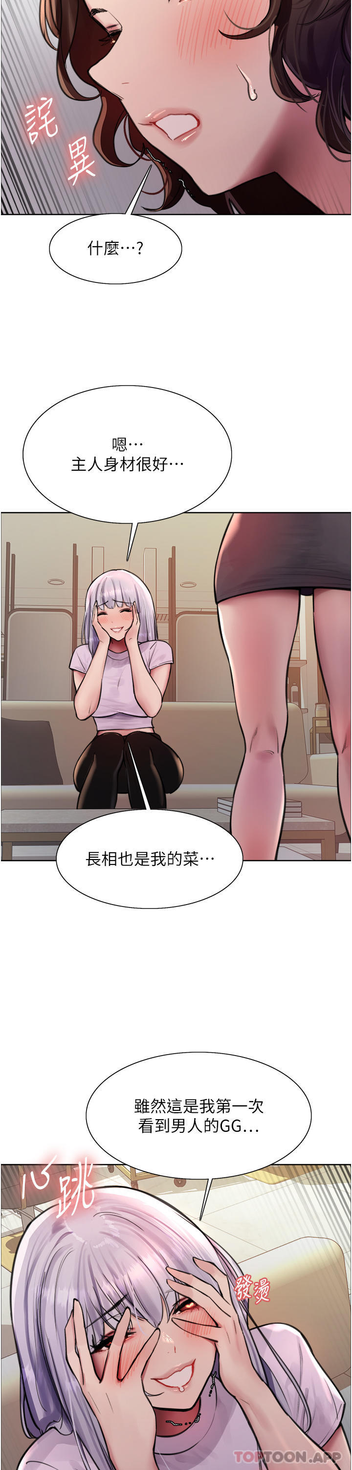 第57话-爱爱天才独有的上等鲍-色轮眼-Serious（第35张）