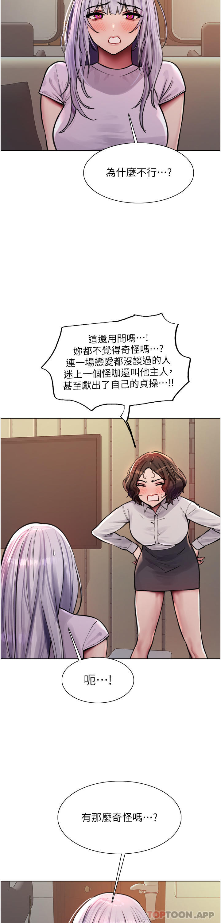 第57话-爱爱天才独有的上等鲍-色轮眼-Serious（第38张）