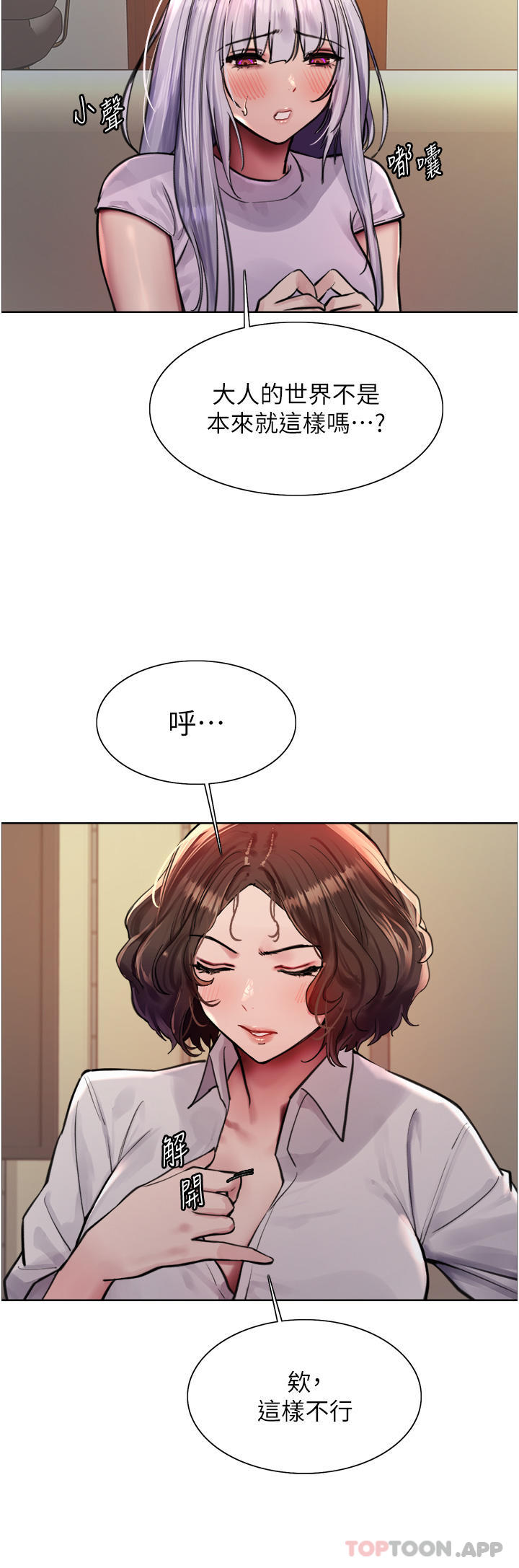 第57话-爱爱天才独有的上等鲍-色轮眼-Serious（第39张）