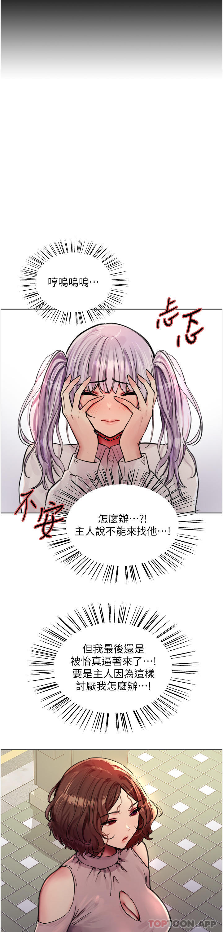 第58话-教训嘴秋绿茶婊-色轮眼-Serious（第4张）