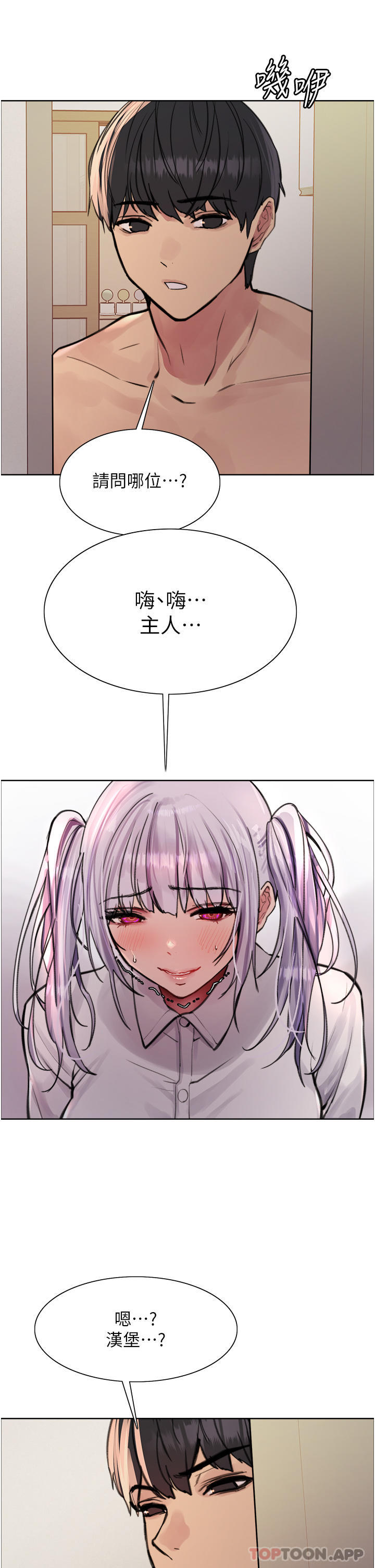 第58话-教训嘴秋绿茶婊-色轮眼-Serious（第10张）