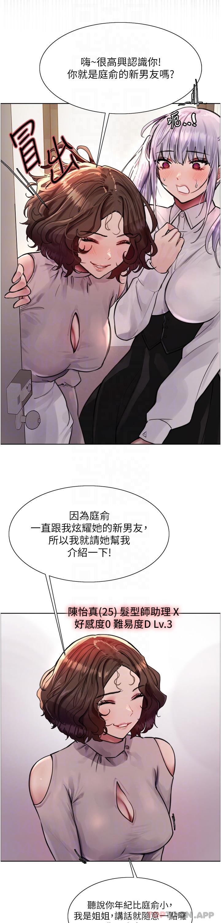 第58话-教训嘴秋绿茶婊-色轮眼-Serious（第13张）