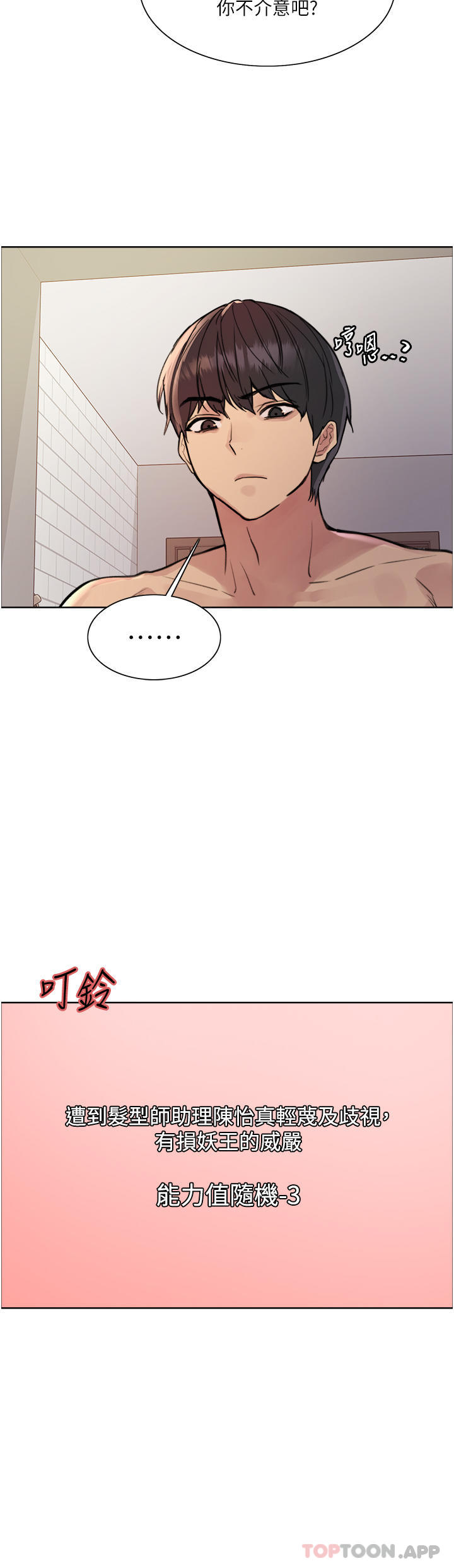 第58话-教训嘴秋绿茶婊-色轮眼-Serious（第14张）