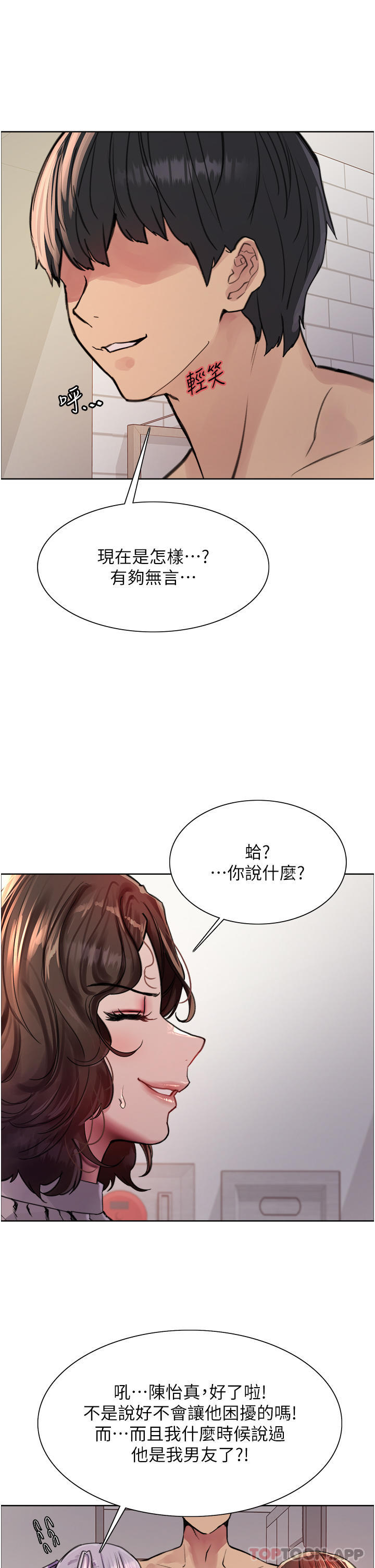 第58话-教训嘴秋绿茶婊-色轮眼-Serious（第15张）
