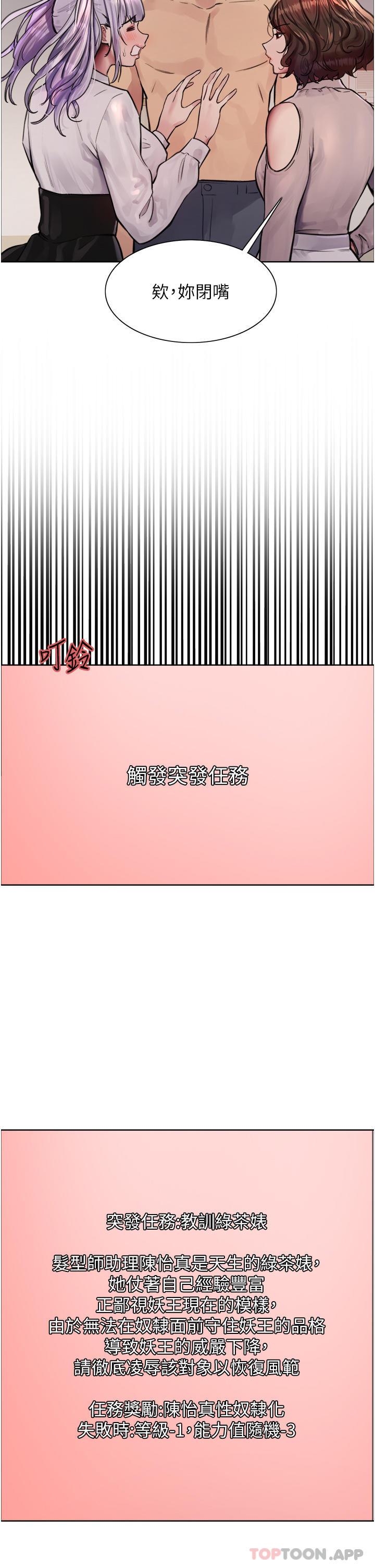 第58话-教训嘴秋绿茶婊-色轮眼-Serious（第16张）
