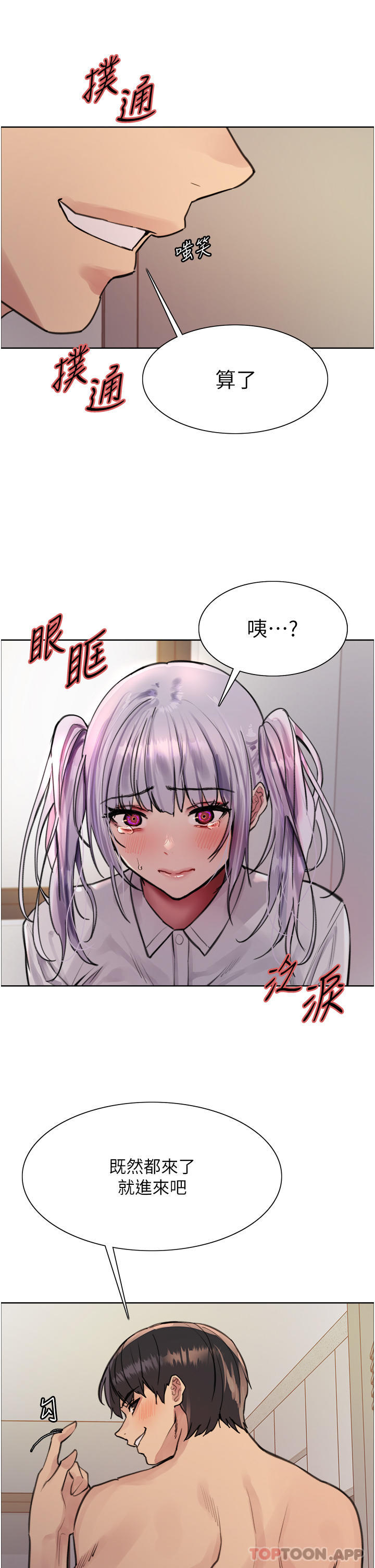 第58话-教训嘴秋绿茶婊-色轮眼-Serious（第18张）