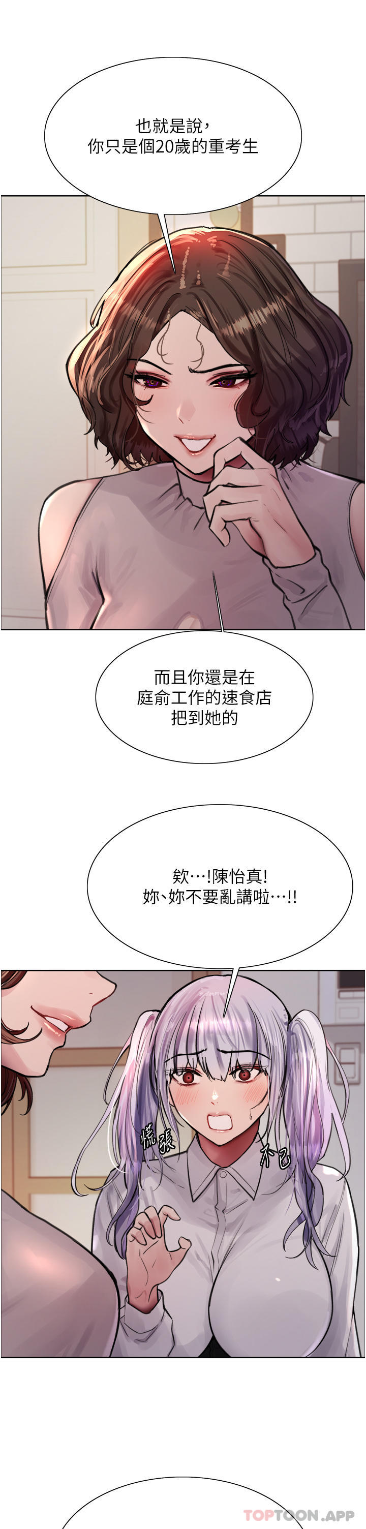 第58话-教训嘴秋绿茶婊-色轮眼-Serious（第21张）