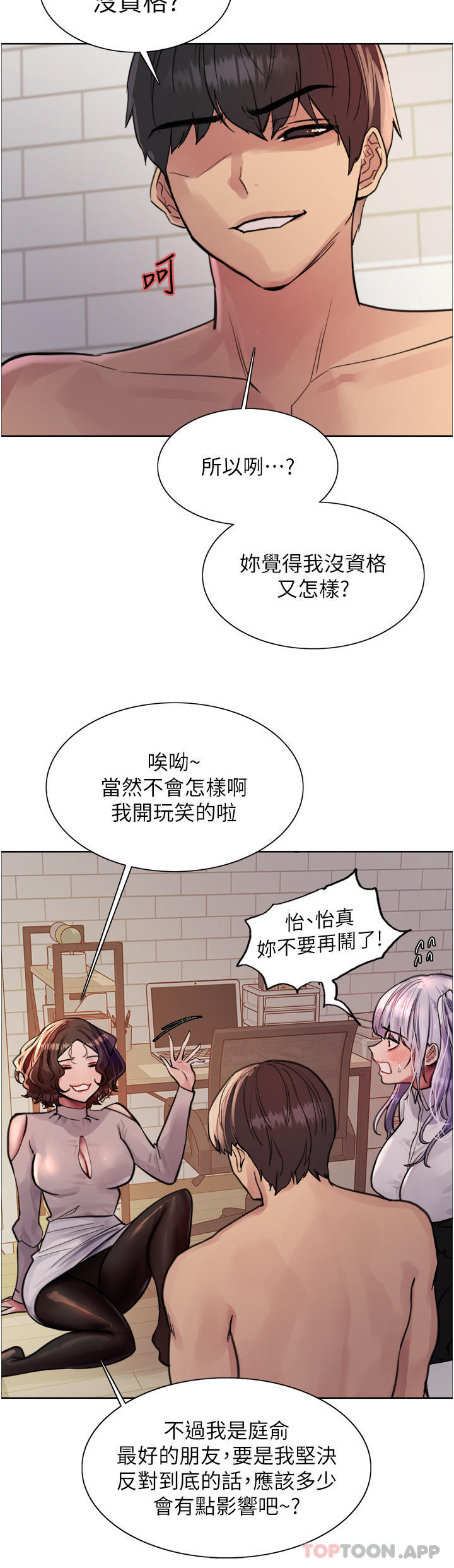 第58话-教训嘴秋绿茶婊-色轮眼-Serious（第23张）