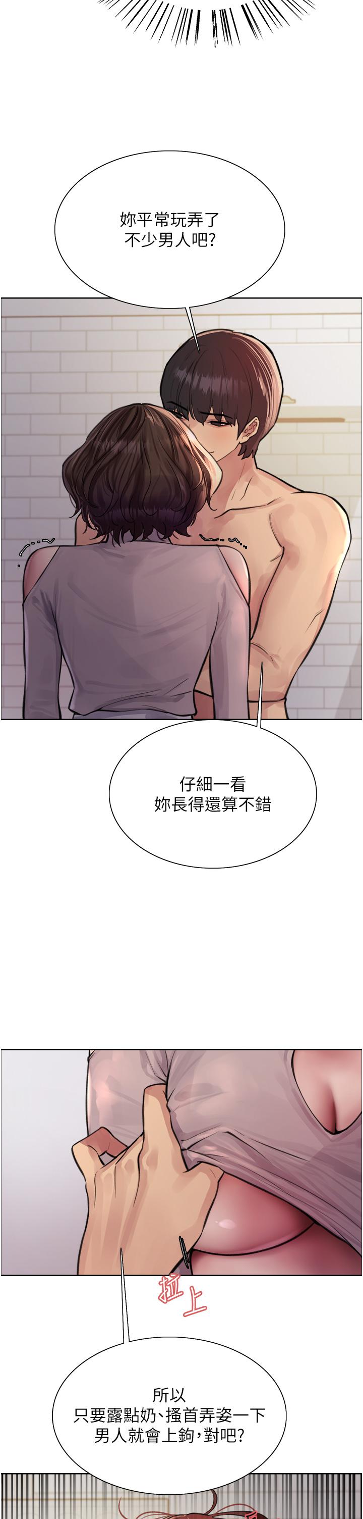 第59话-把破麻电到漏尿-色轮眼-Serious（第9张）