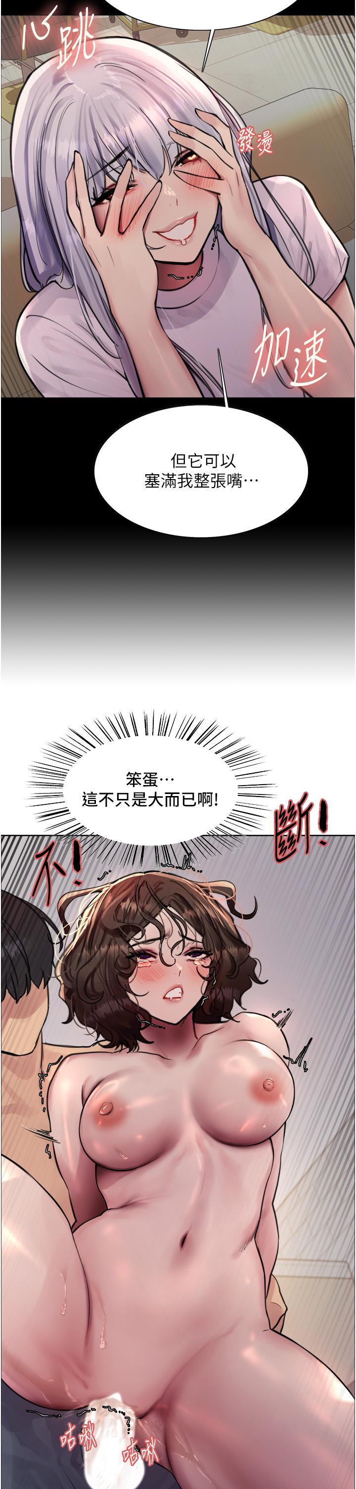 第60话-庭俞…妳男友好厉害…♥-色轮眼-Serious（第9张）