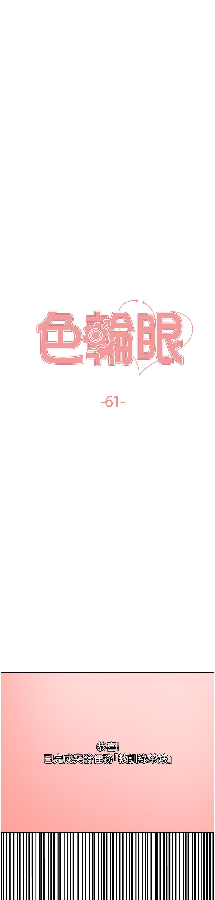 第61话-陷入危机的六奴隶们-色轮眼-Serious（第7张）