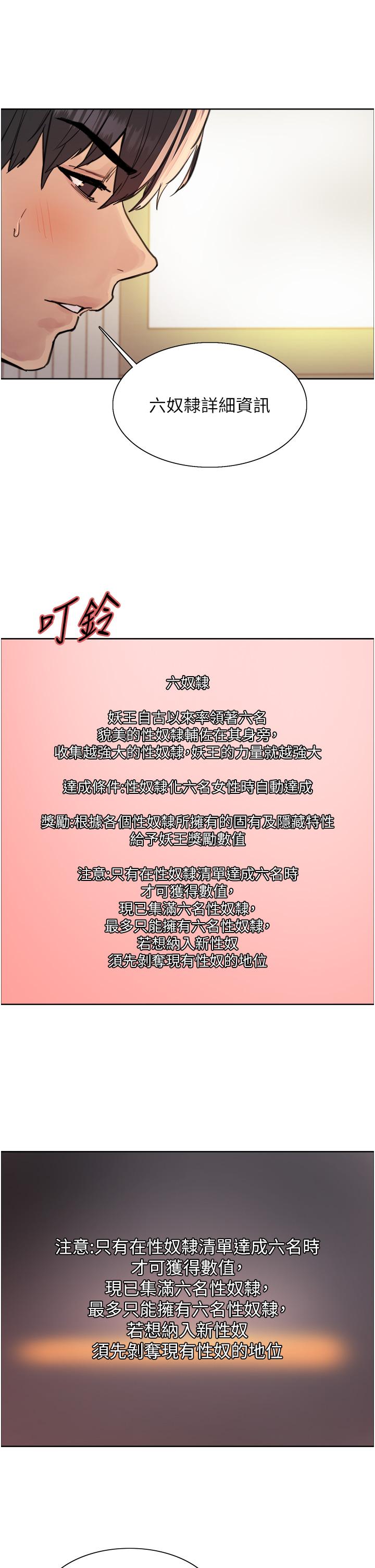 第61话-陷入危机的六奴隶们-色轮眼-Serious（第13张）