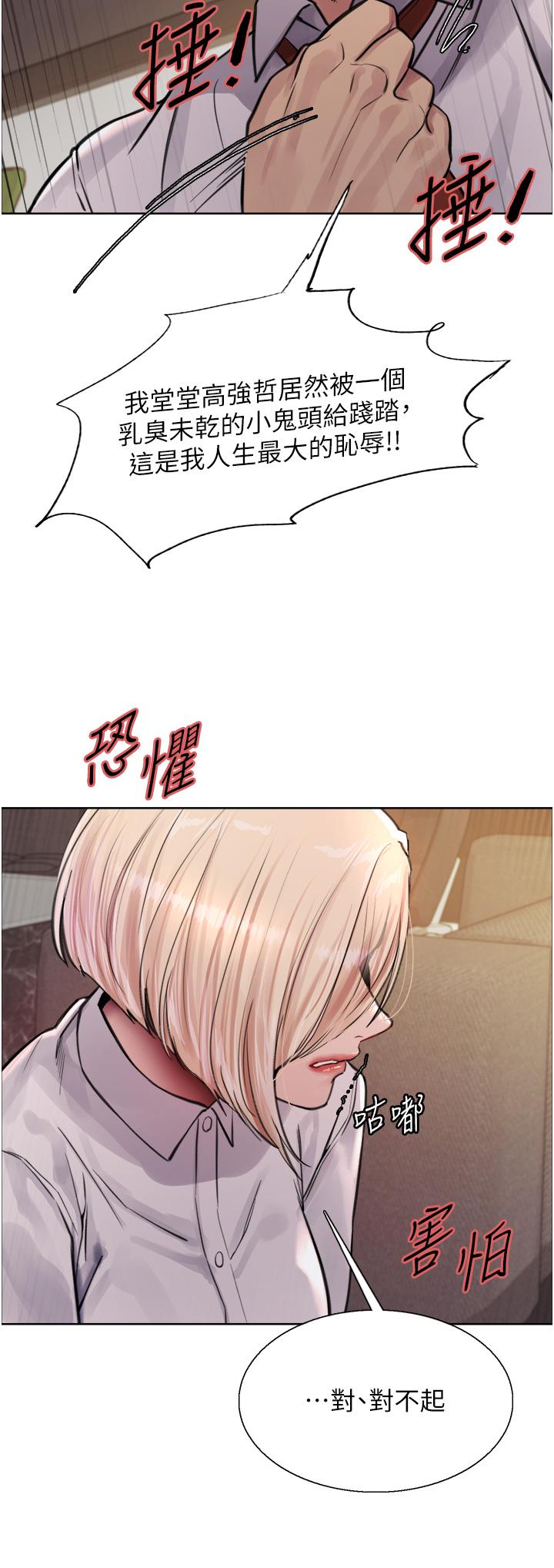 第65话-这是惩罚，不准兴奋！-色轮眼-Serious（第11张）