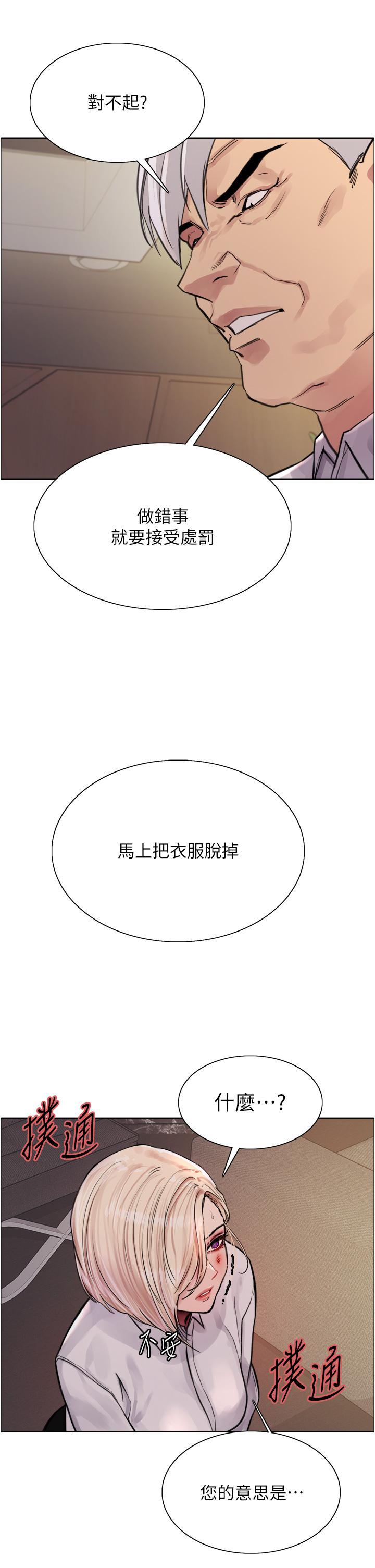 第65话-这是惩罚，不准兴奋！-色轮眼-Serious（第12张）