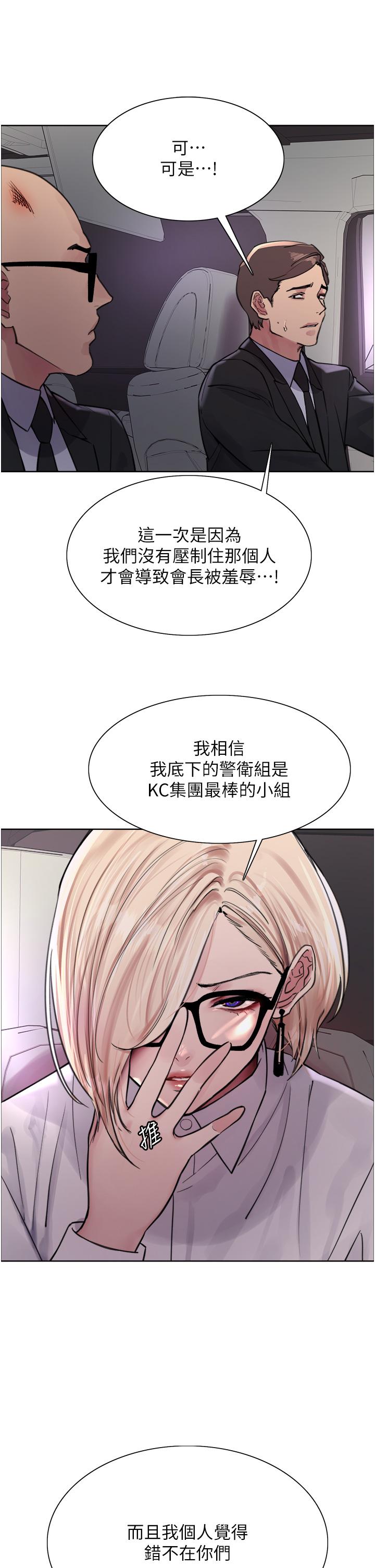 第66话-被教训的嚣张女秘书-色轮眼-Serious（第8张）