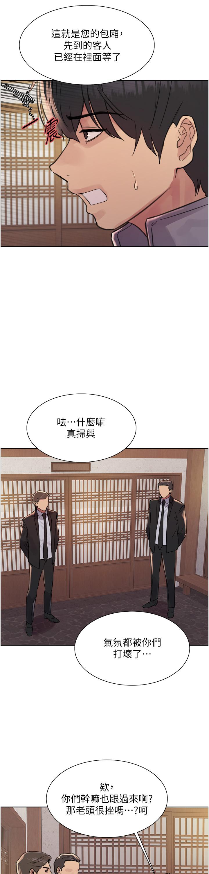 第66话-被教训的嚣张女秘书-色轮眼-Serious（第17张）