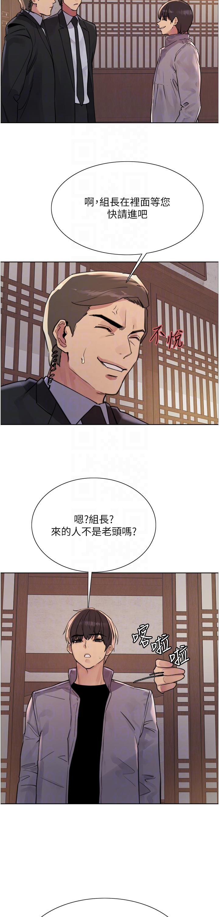 第66话-被教训的嚣张女秘书-色轮眼-Serious（第18张）