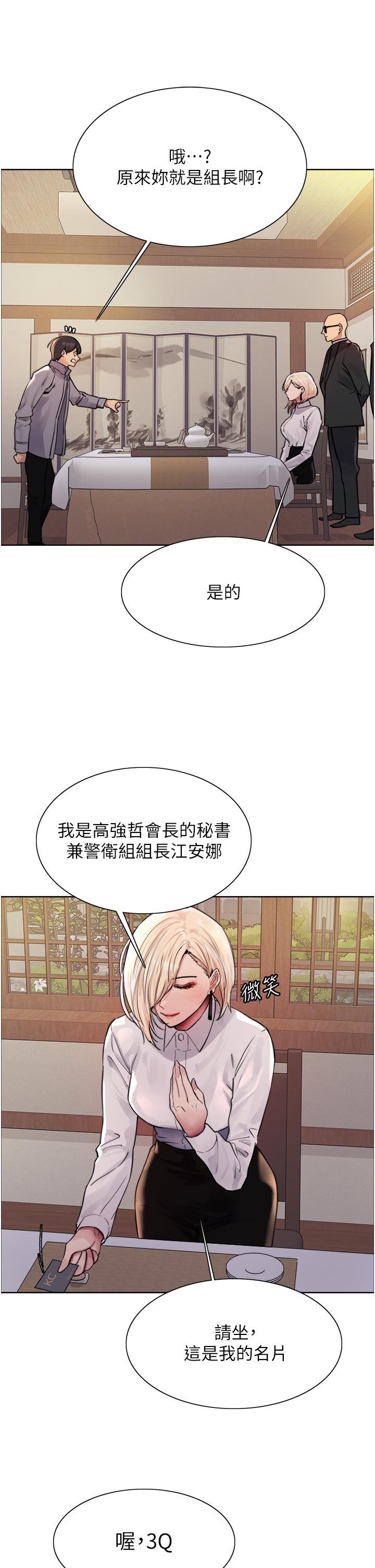 第66话-被教训的嚣张女秘书-色轮眼-Serious（第20张）