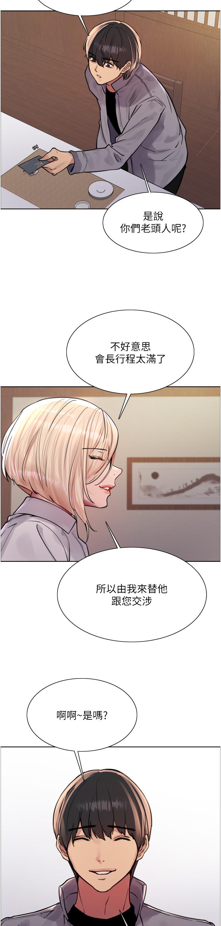 第66话-被教训的嚣张女秘书-色轮眼-Serious（第21张）