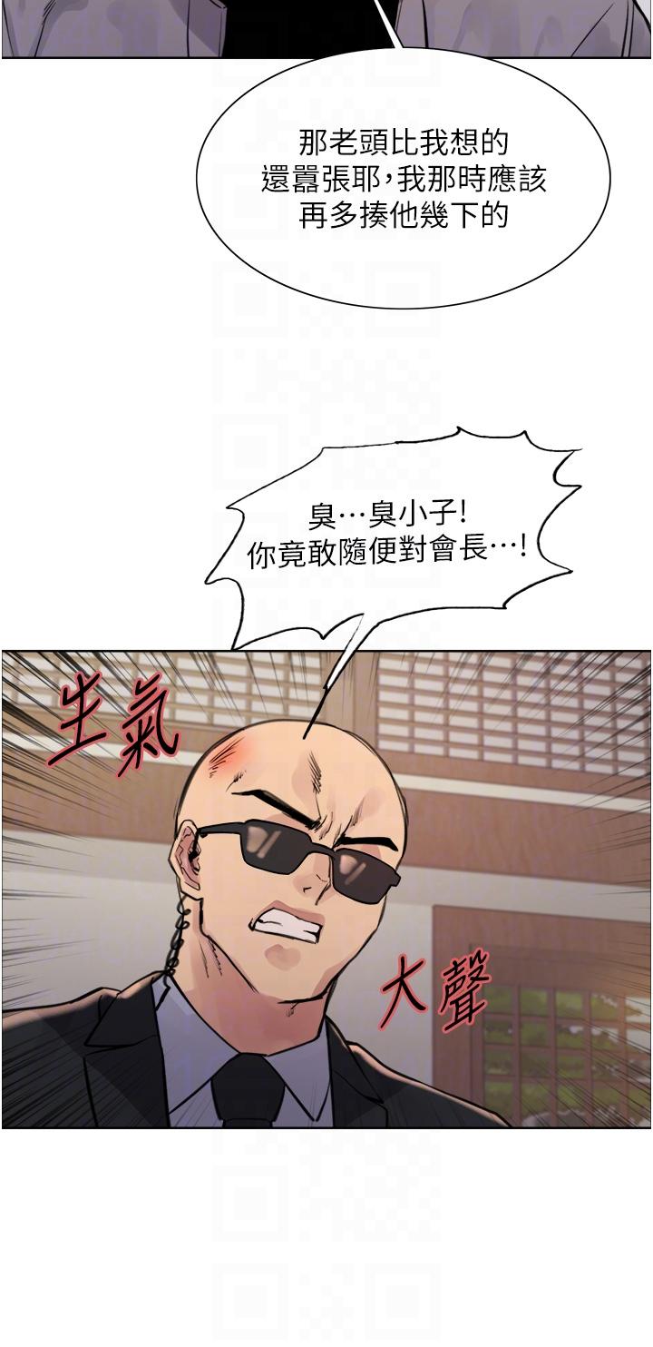 第66话-被教训的嚣张女秘书-色轮眼-Serious（第22张）