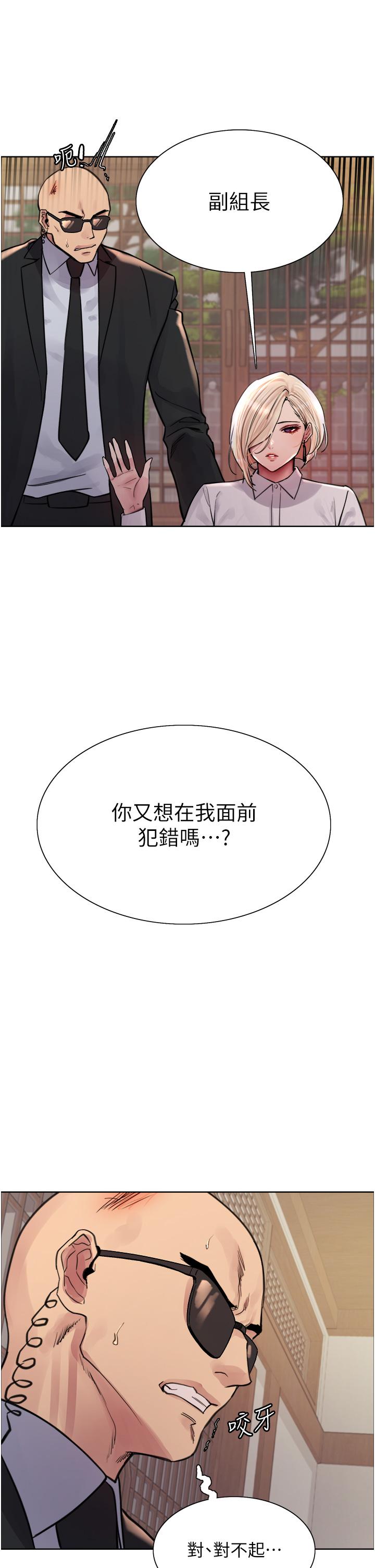 第66话-被教训的嚣张女秘书-色轮眼-Serious（第23张）