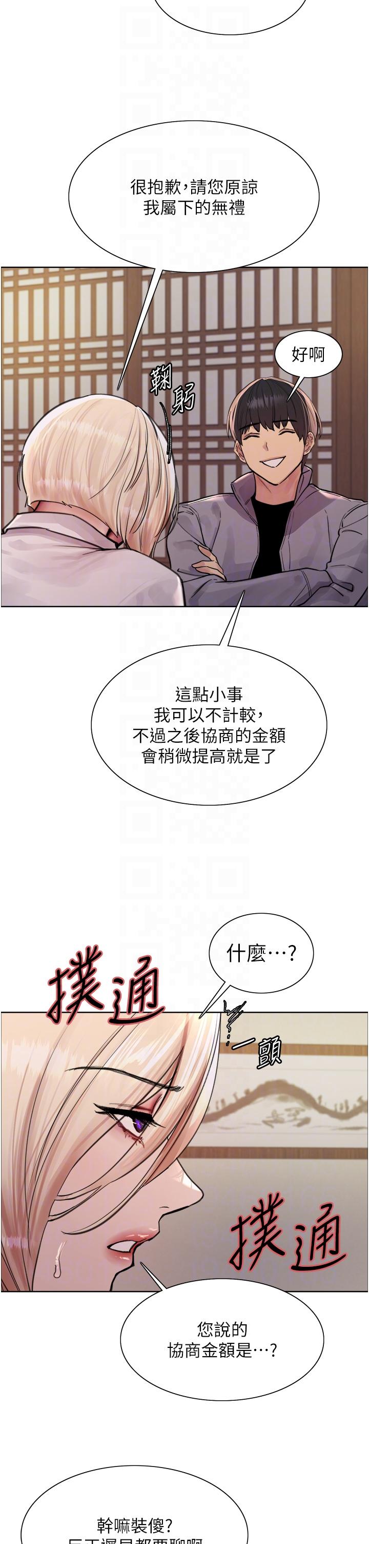 第66话-被教训的嚣张女秘书-色轮眼-Serious（第24张）