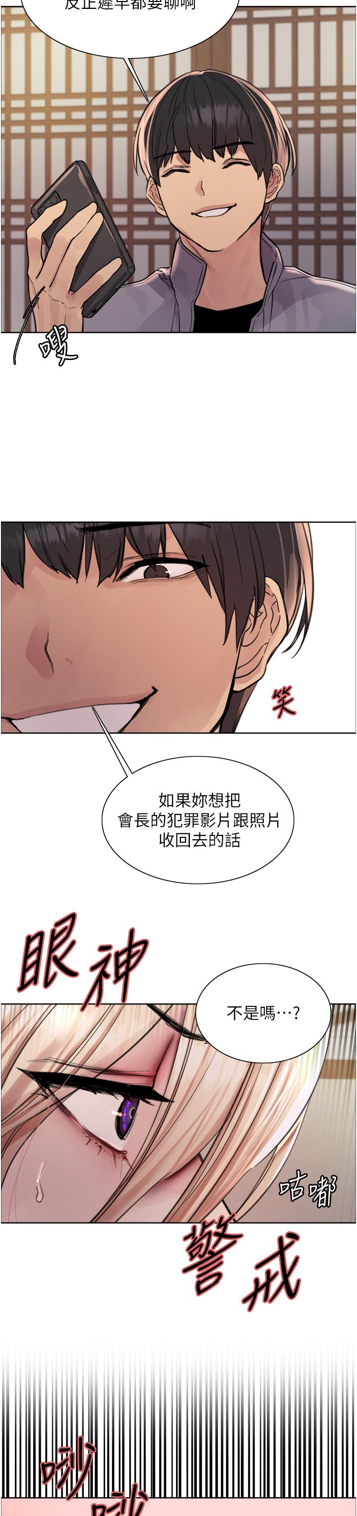 第66话-被教训的嚣张女秘书-色轮眼-Serious（第25张）