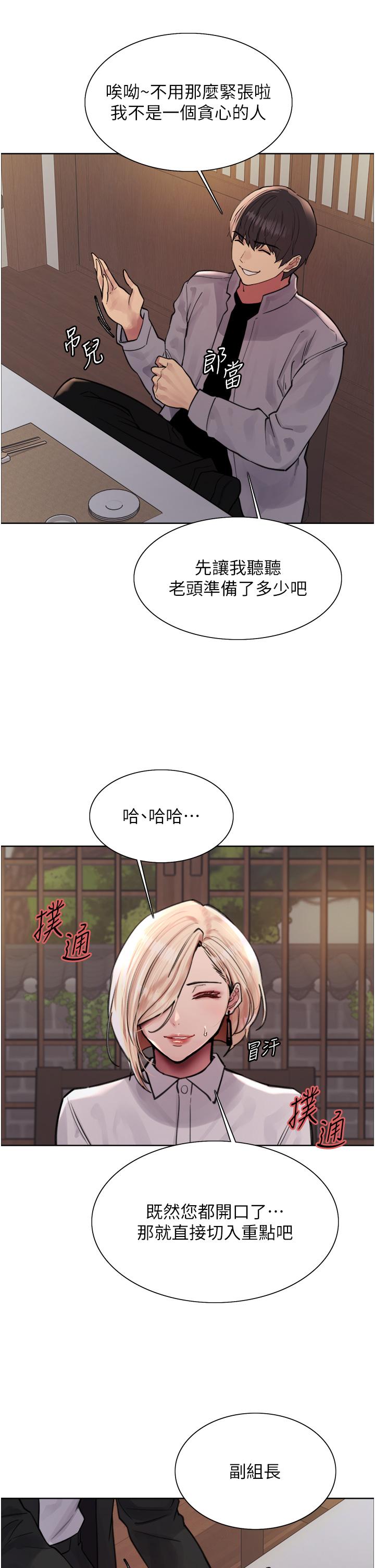 第66话-被教训的嚣张女秘书-色轮眼-Serious（第27张）