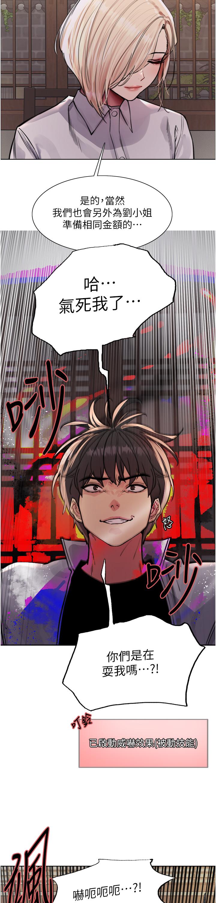 第66话-被教训的嚣张女秘书-色轮眼-Serious（第31张）