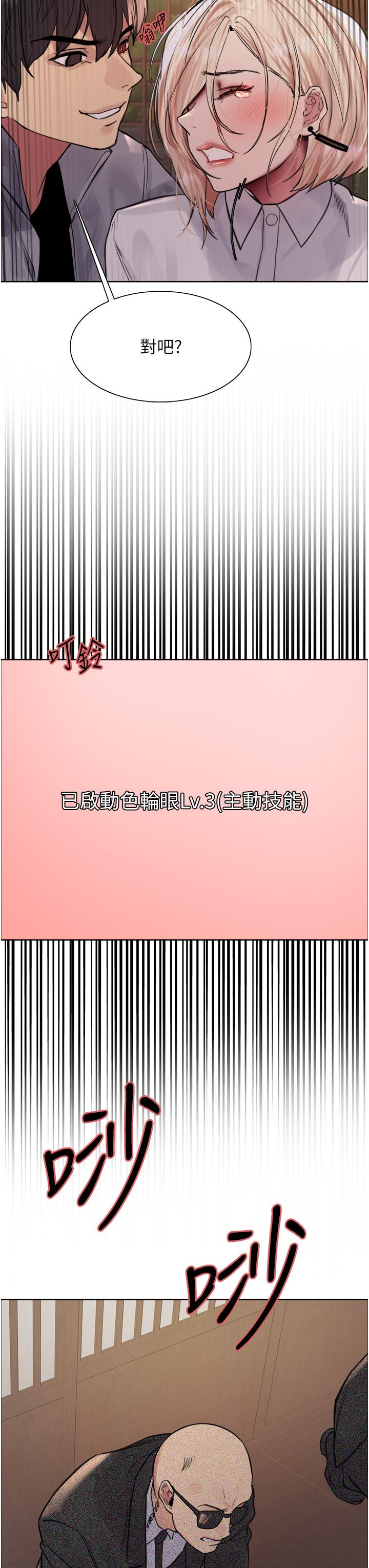 第66话-被教训的嚣张女秘书-色轮眼-Serious（第38张）