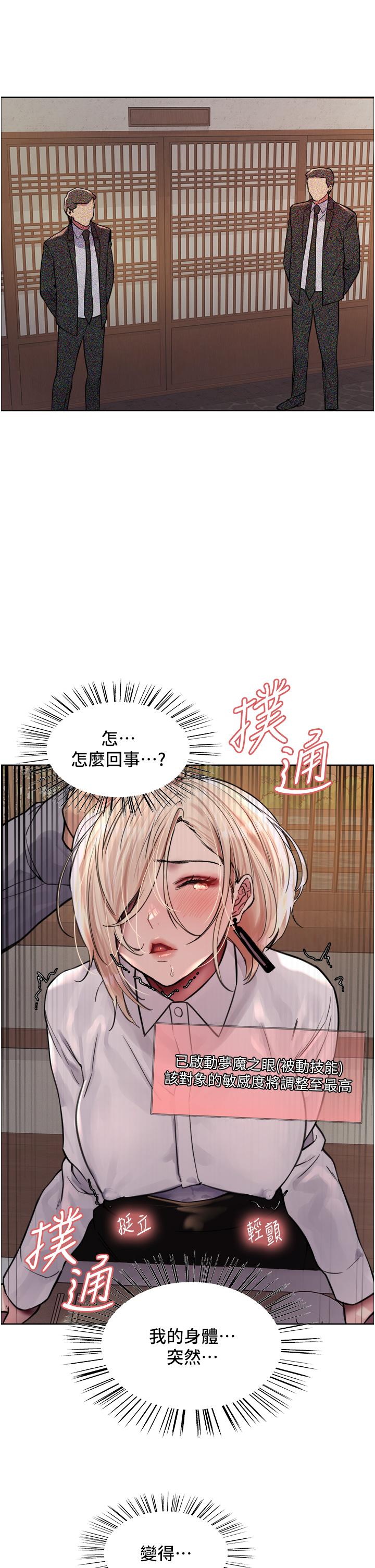第66话-被教训的嚣张女秘书-色轮眼-Serious（第40张）