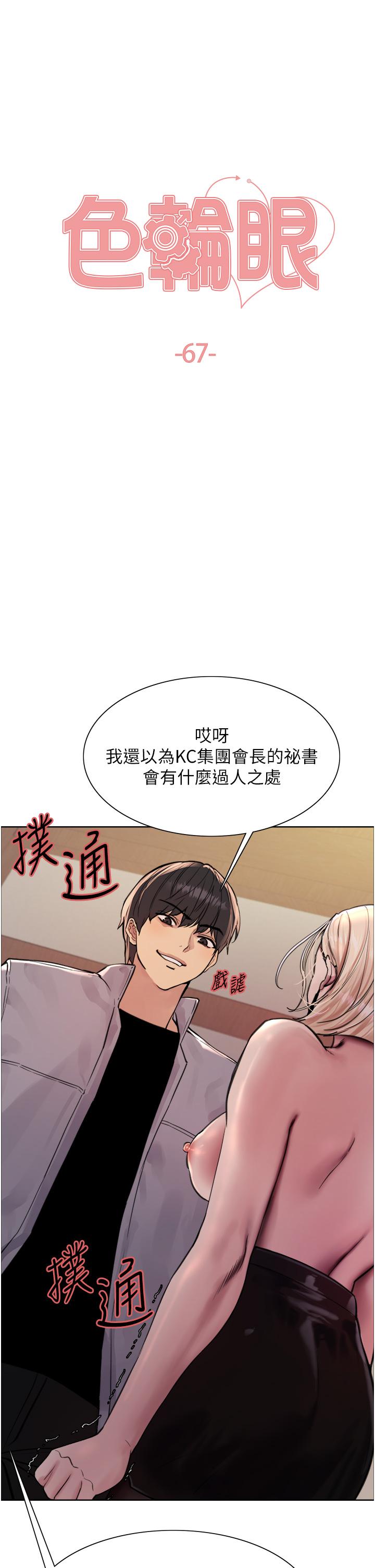 第67话-随地撒尿的蕩妇-色轮眼-Serious（第5张）