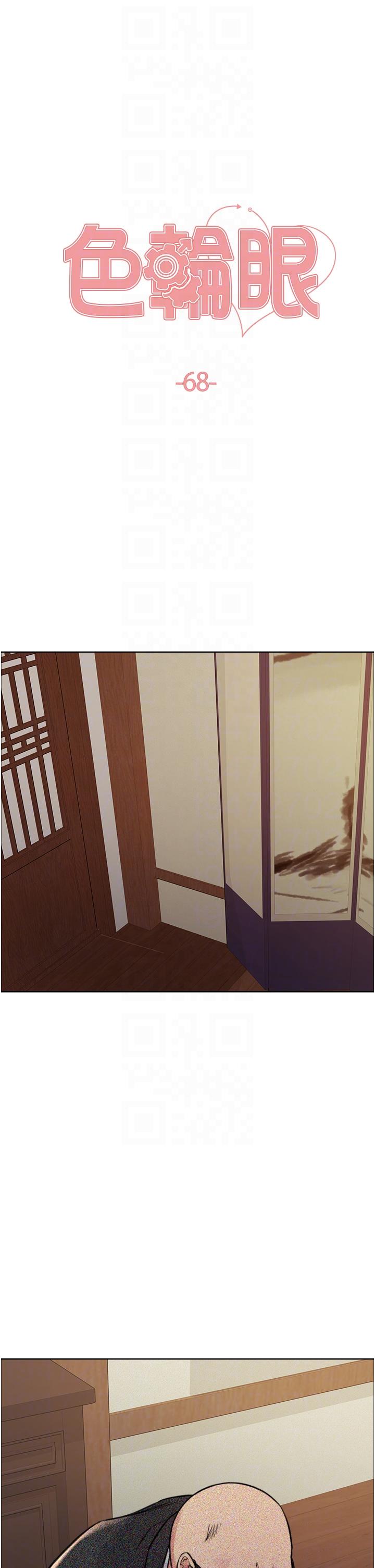 第68话-会长完全比不上你♥-色轮眼-Serious（第6张）