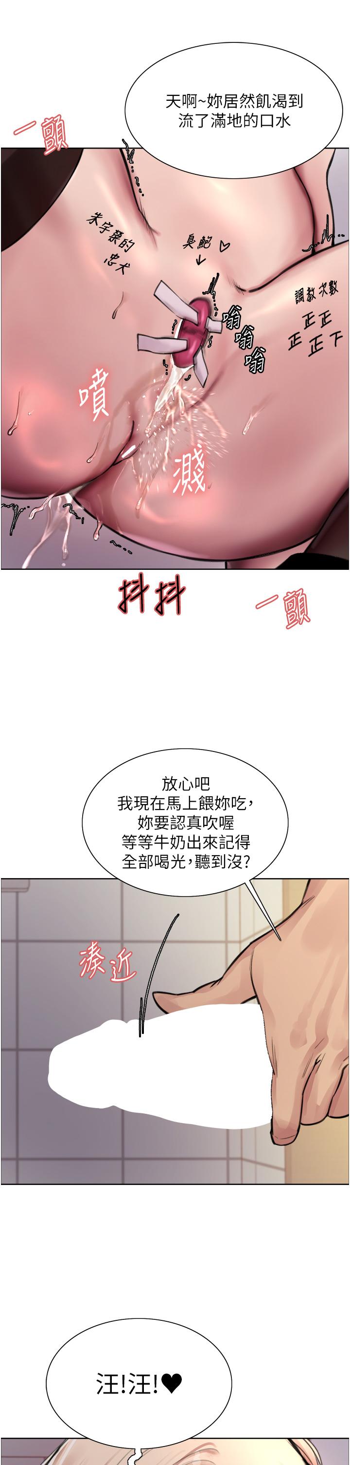 第70话-乖狗狗~喝牛奶时间到-色轮眼-Serious（第23张）