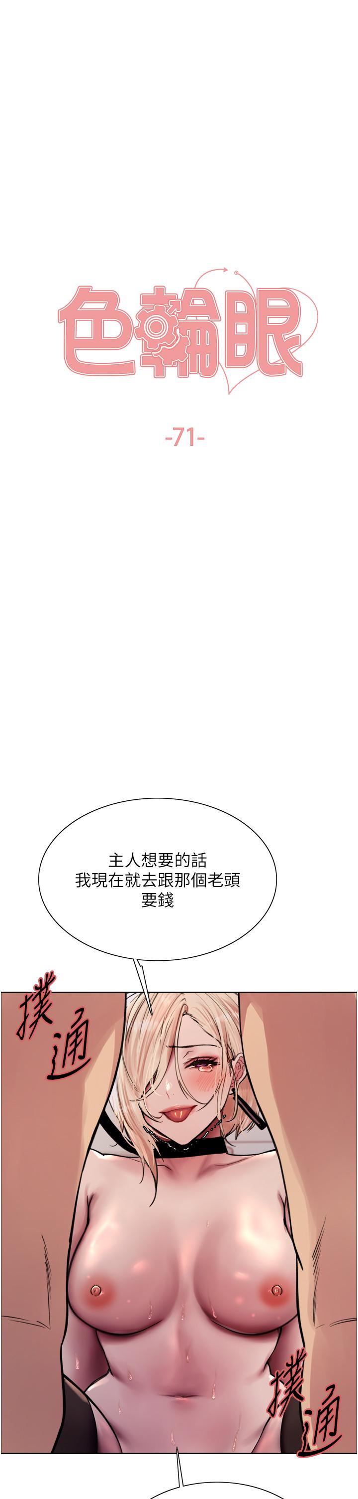 第71话-我硬了，把小穴掰开-色轮眼-Serious（第4张）